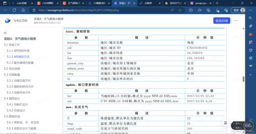 移動軟件開發(fā)實驗二 天氣查詢小程序開發(fā)——以松原市為例