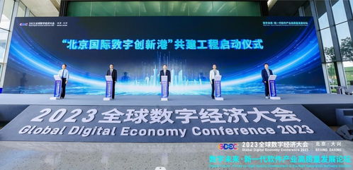 2023全球數(shù)字經(jīng)濟大會新一代軟件產(chǎn)業(yè)高質(zhì)量發(fā)展論壇在北京大興成功舉辦，松原軟件開發(fā)展現(xiàn)潛力